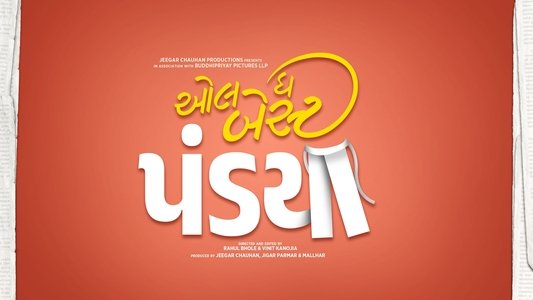 ઓલ ધ બેસ્ટ પંડ્યા