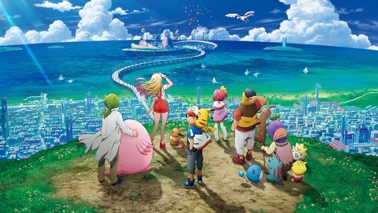 劇場版ポケットモンスター みんなの物語
