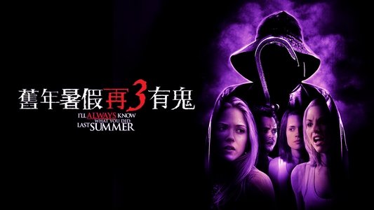 I'll Always Know What You Did Last Summer