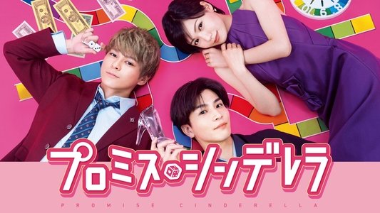 シンデレラ・コンプレックス