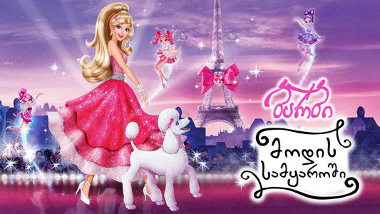 Barbie: A Fashion Fairytale