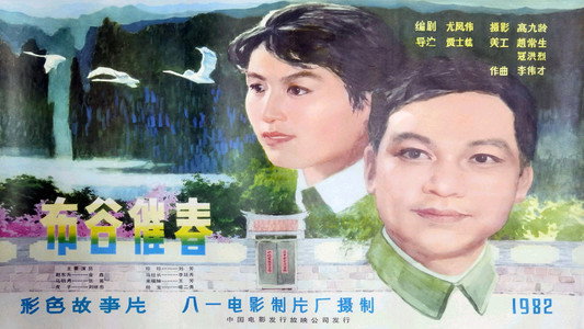 布谷催春