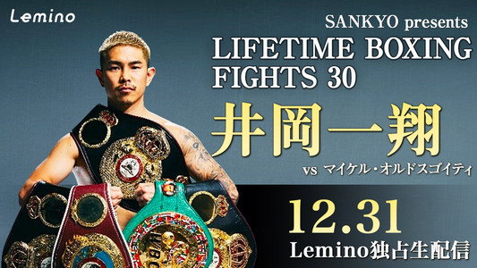 SANKYO presents LIFETIME BOXING FIGHTS 30