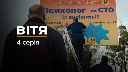Вітя