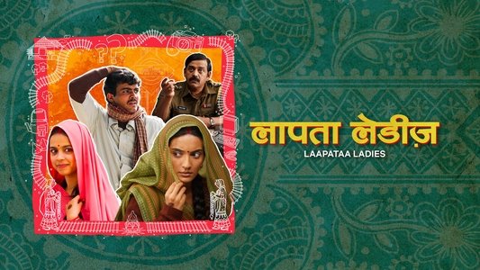 लापता लेडीज़