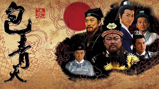 包青天