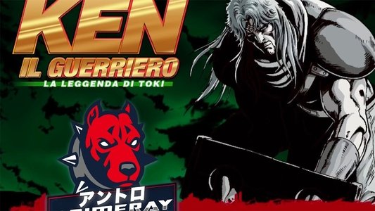 真救世主伝説 北斗の拳 トキ伝