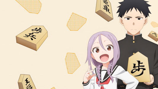 それでも歩は寄せてくる