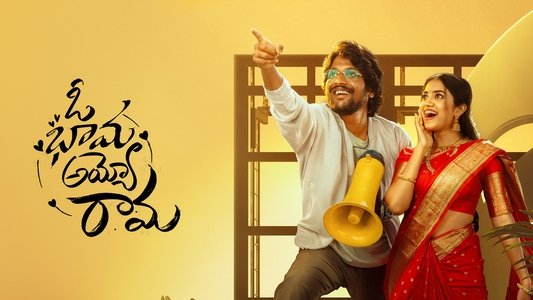 ఓ భామ అయ్యో రామ