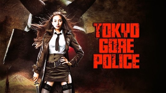 東京残酷警察