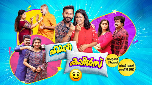 ഹാപ്പി കപ്പിൾസ്