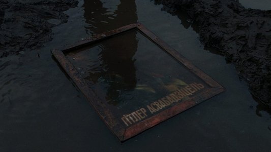 Иди и смотри