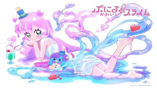 ぷにるはかわいいスライム
