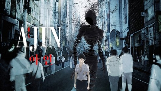 亜人