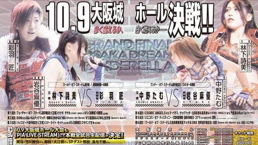 10th Anniversary GRAND FINAL OSAKA DREAM CINDERELLA 2021 ～大阪めっちゃスターダム～