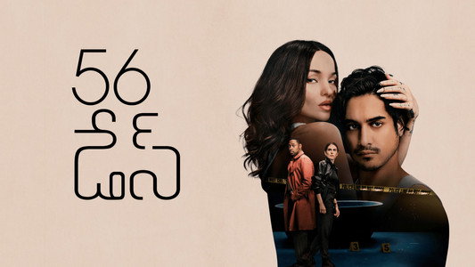 56 Days