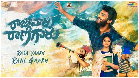 రాజా వారు రాణి గారు