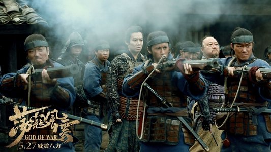 荡寇风云