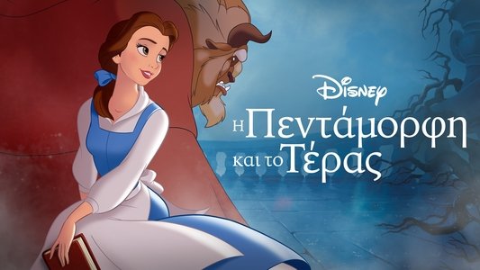 Beauty and the Beast