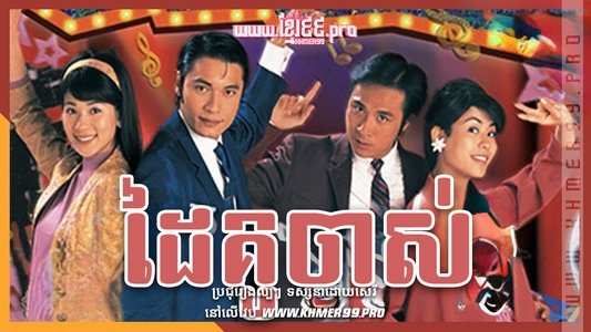 難兄難弟