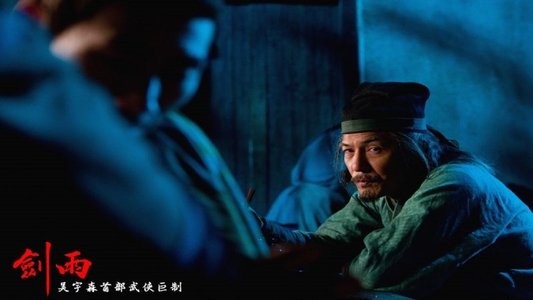 剑雨