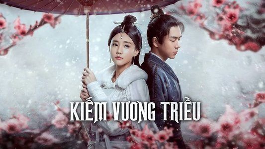 剑王朝
