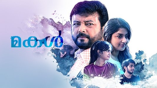 മകൾ