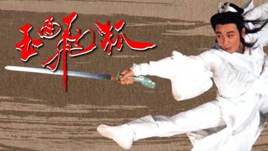 玉面飛狐