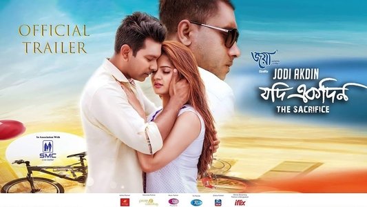 যদি একদিন