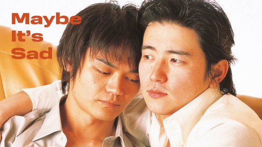 せつないかもしれない