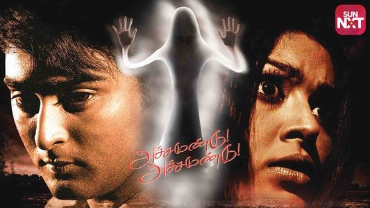 அச்சமுண்டு அச்சமுண்டு