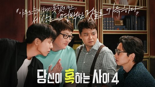 당신이 혹하는 사이