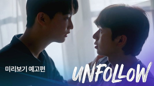언팔로우