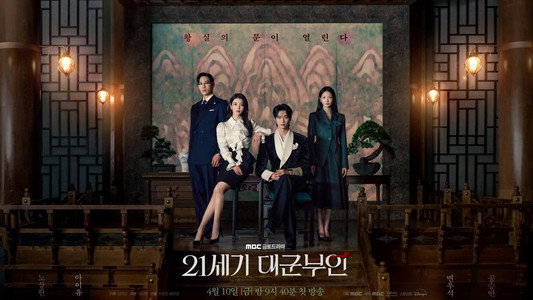 21세기 대군부인