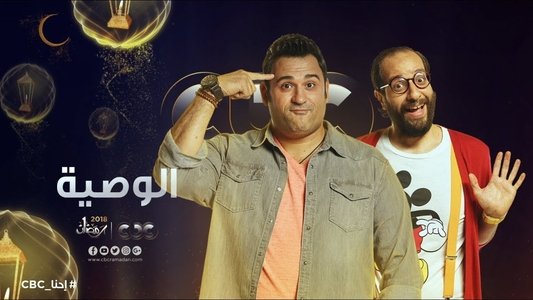 الوصية