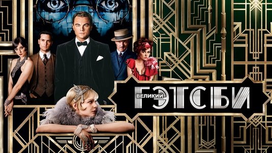 The Great Gatsby