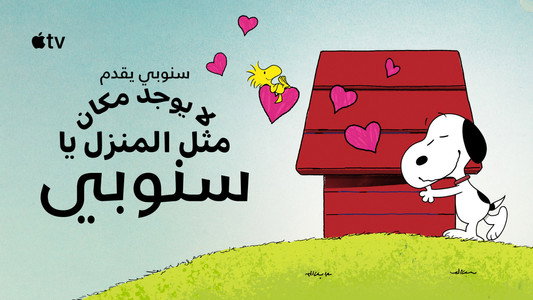 Snoopy Presents: There's No Place Like Home, Snoopy