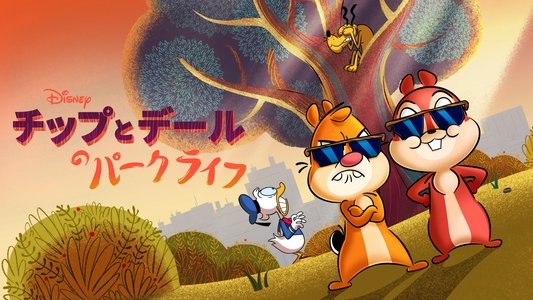 Chip 'n' Dale: Park Life