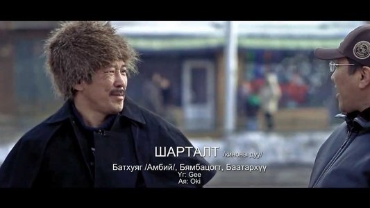 Шарталт