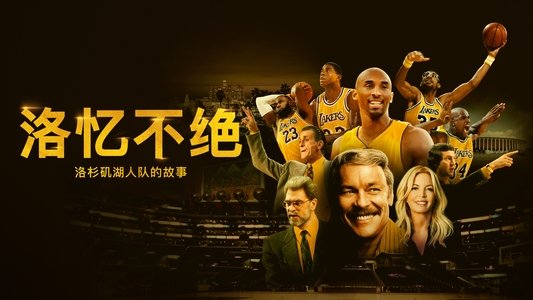 Legacy: The True Story of the LA Lakers