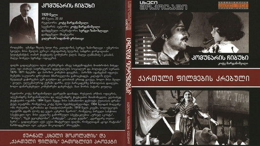 კომუნარის ჩიბუხი