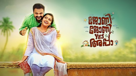 ജോണി ജോണി യെസ് അപ്പ