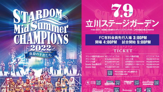 MidSummer Champions 2022〜真夏の王者たち〜