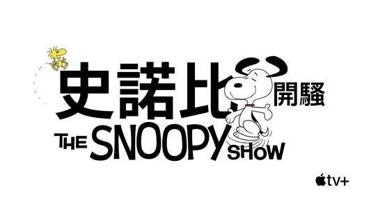 The Snoopy Show