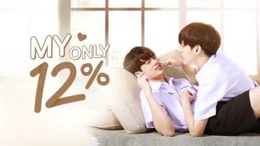 ลุ้นรัก 12%