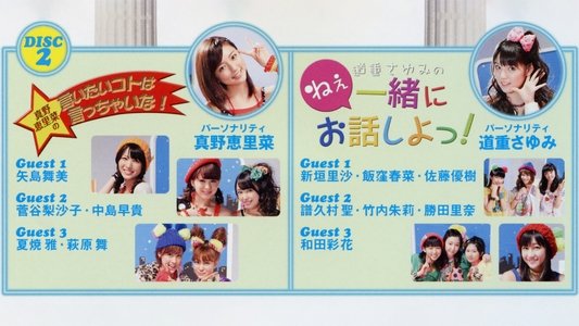 Hello! Project DVD Magazine Vol.28