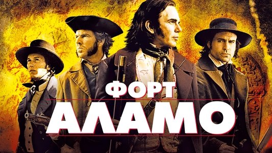 The Alamo