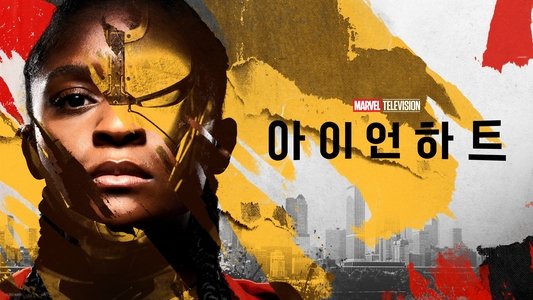 Ironheart
