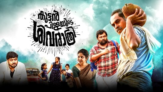 കുട്ടൻപിള്ളയുടെ ശിവരാത്രി