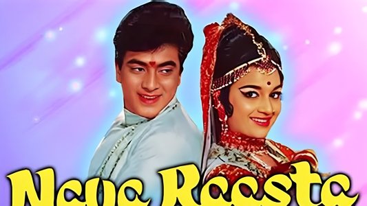 नया रास्ता